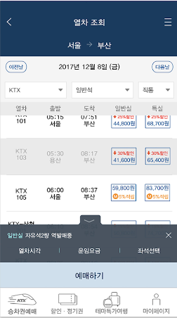 코레일톡 어플 설치 다운로드, 홈페이지 바로가기