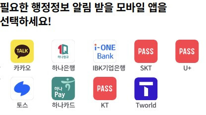 국민비서 알림서비스