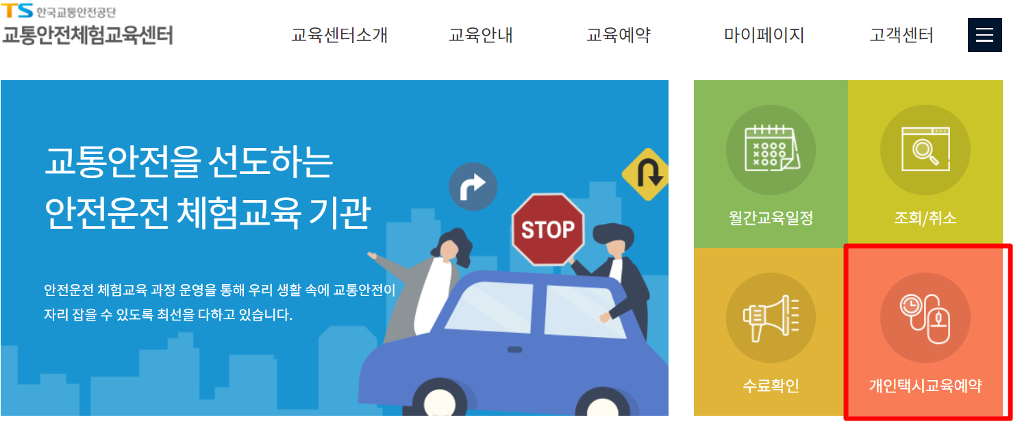한국교통안전공단 홈페이지 사진
