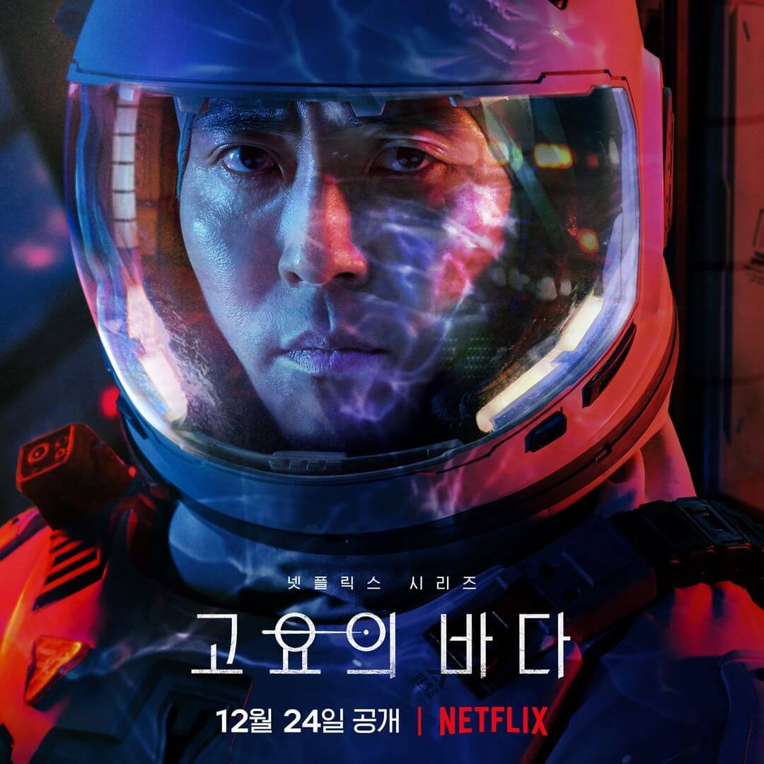 넷플릭스 드라마 고요의 바다