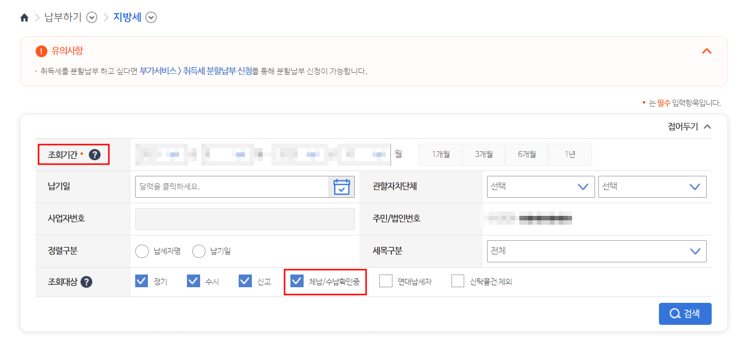지방세 체납 조회