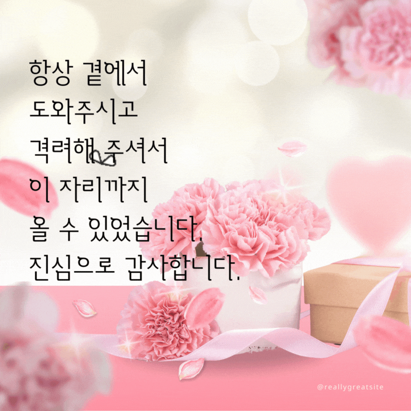 감사인사 모음말 모음집 문구