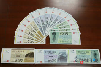 지역사랑상품권