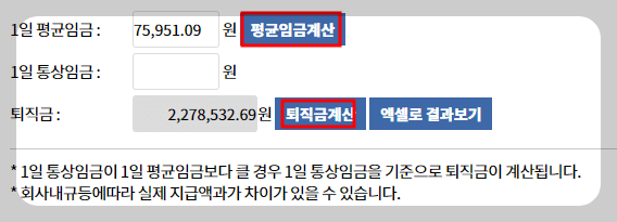 퇴직금계산기
