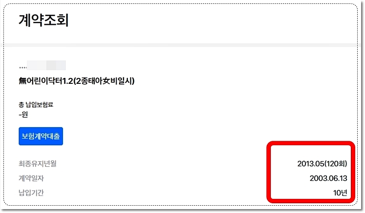 삼성생명 무배당 어린이닥터 1.2 보험 - 태아보험 계약조회