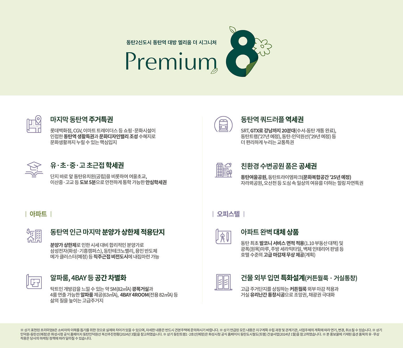 [5억 로또] 동탄역 대방 엘리움 더 시그니처 분양 일정, 모집공고, 모델하우스, 분양가, C18블럭