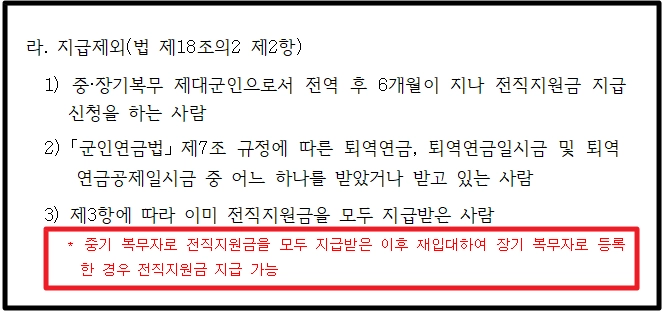 제대군인전직지원금 신청방법,필요서류,조건확인