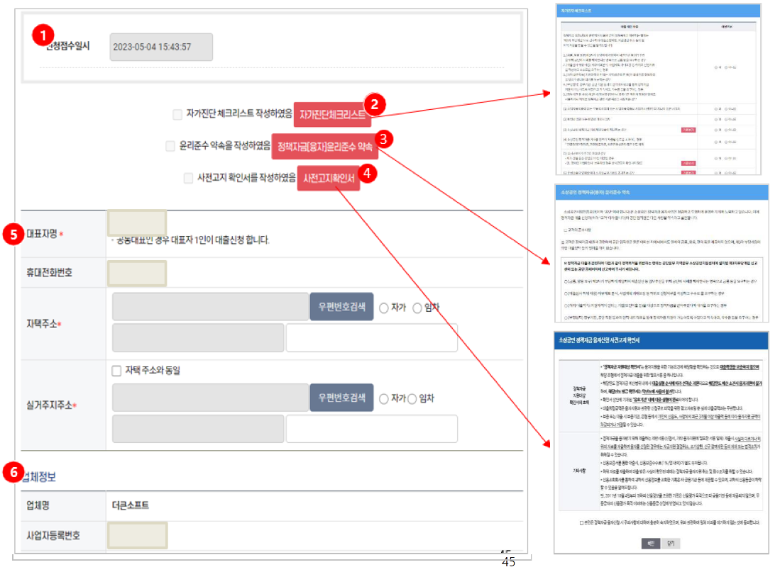 소상공인정책자금 대리대출 신청하기