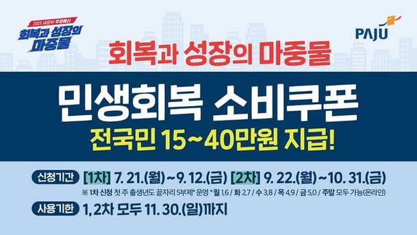 민생회복 소비쿠폰, 26일부터 누구나 신청 가능! 신청 방법&middot;지원금&middot;사용처 한눈에