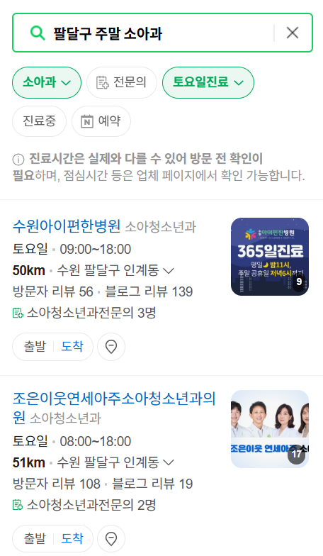 팔달구 일요일 진료 소아과 추천 목록 ❘ 토요일 주말 공휴일 야간 문 여는 소아청소년과