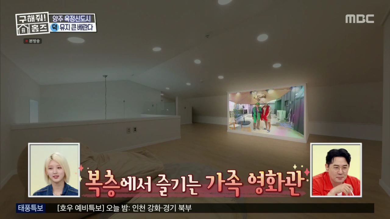 구해줘홈즈 뮤지 양주시 옥정동 뮤지 큰 베란다 하우스 매물 가격 및 구조 인테리어 리모델링 최종선택 소개