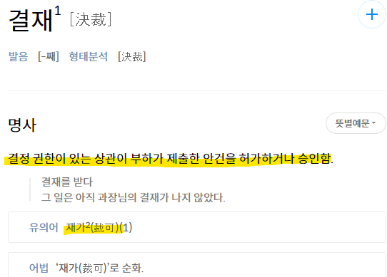 결제 결재