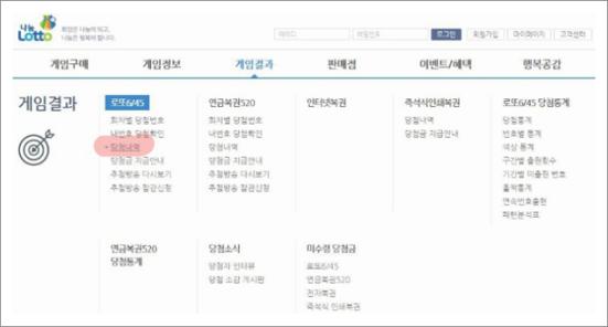 로또 당첨번호