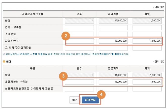 부가가치세 신고 방법 (일반과세자)