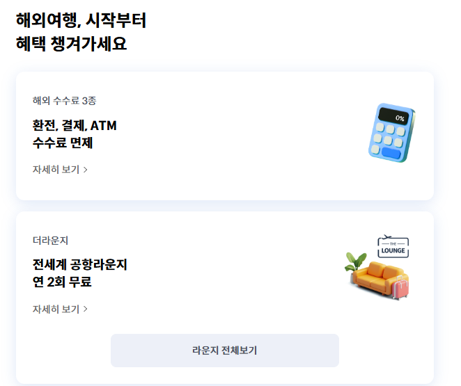 신한카드 SOL Travel J 혜택