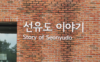 선유도 공원