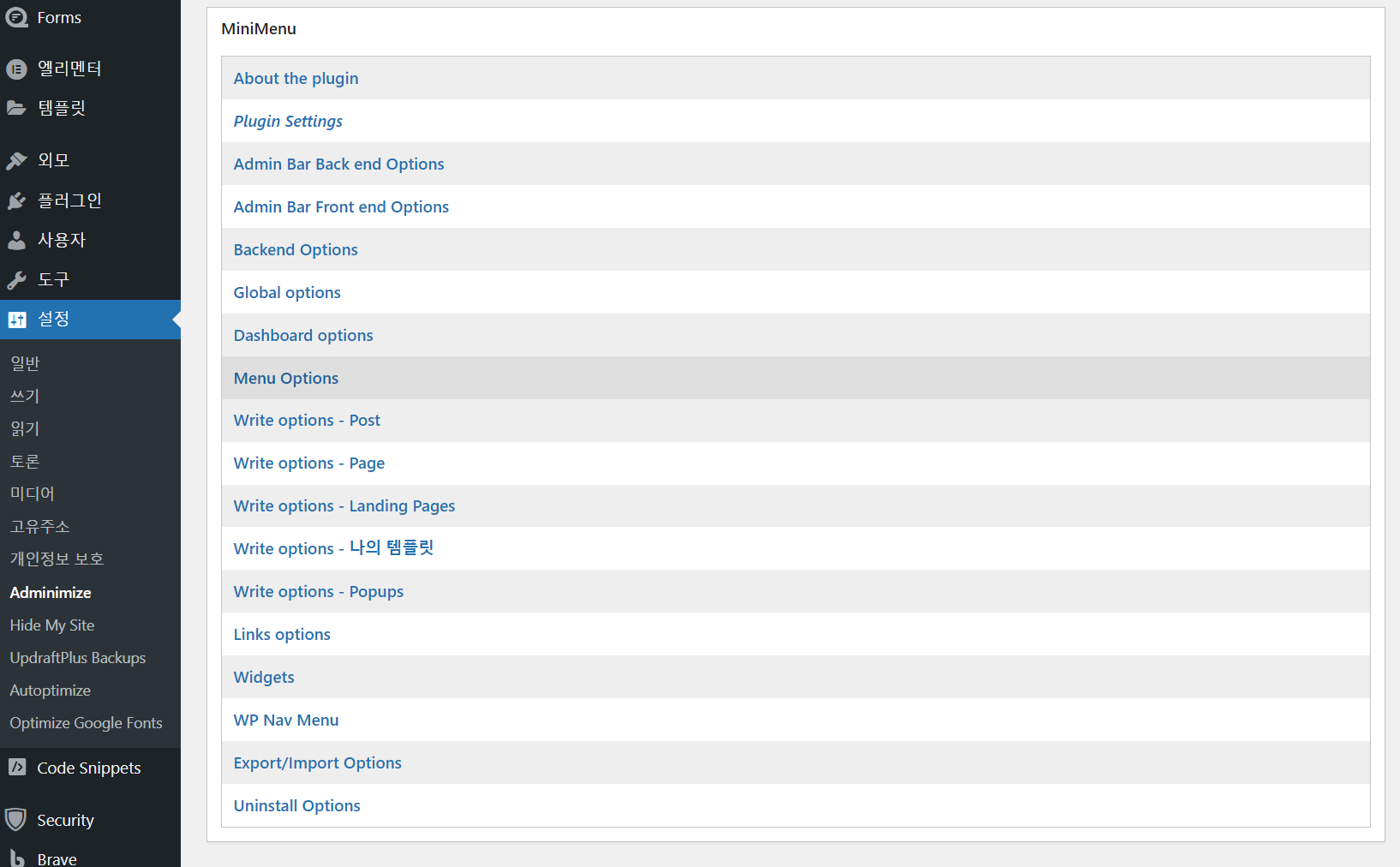 워드프레스 알림판에서 특정 메뉴 비활성화하기