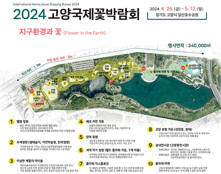 2024 고양국제꽃박람회 사전예매