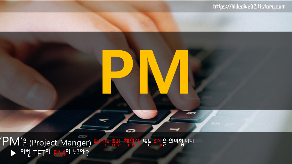 PM의 뜻과 예시