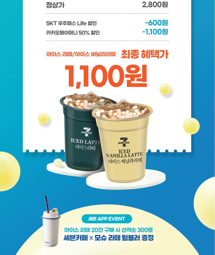 세븐일레븐8월행사제품