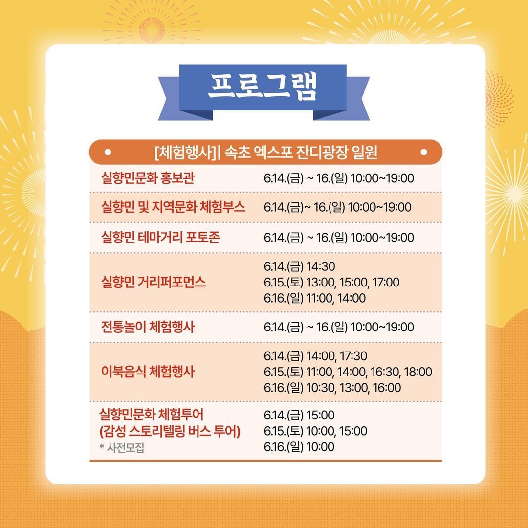  2024 실향민 문화축제 프로그램