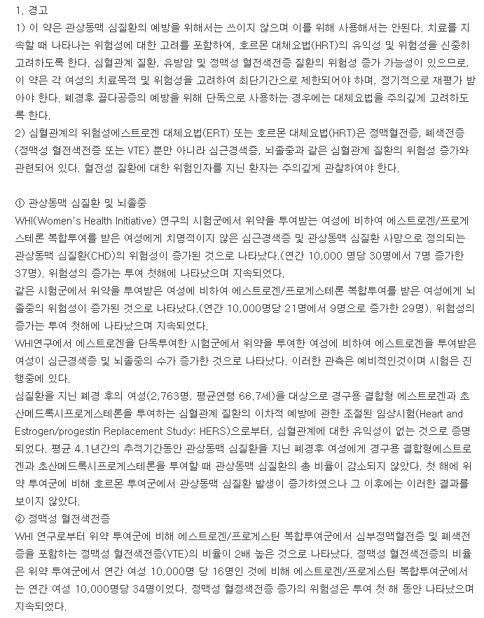 안젤릭정-복용-주의사항