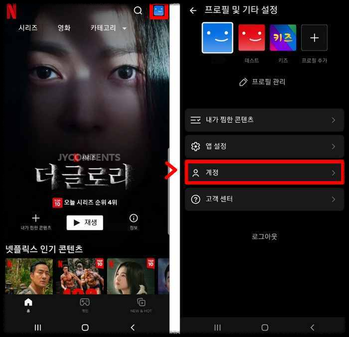 넷플릭스 회원탈퇴 방법 진행