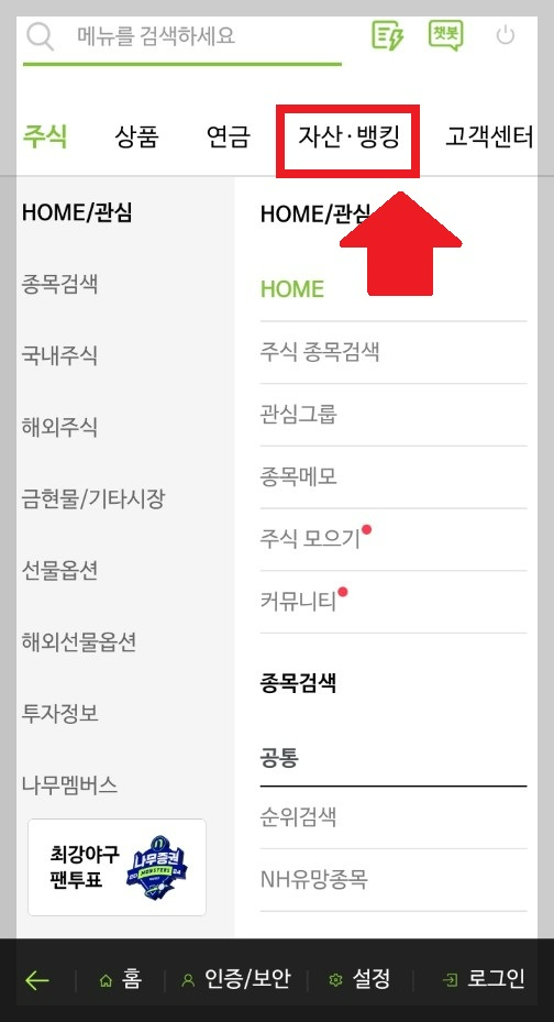 NH 나무증권 공모주 청약하는 방법