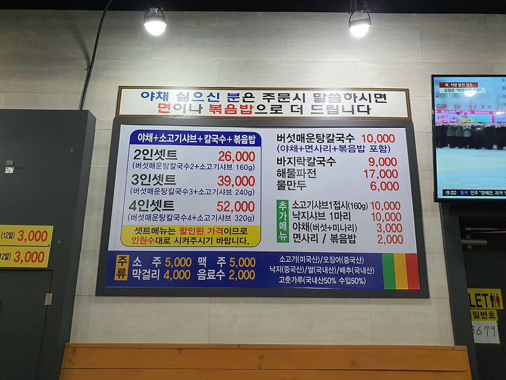 등촌샤브칼국수 복정점-6