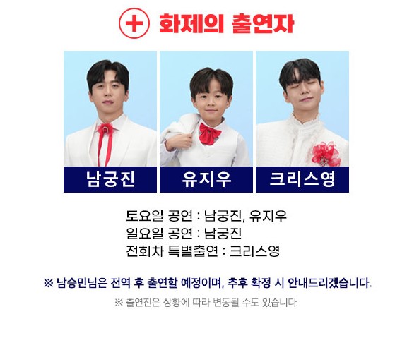 미스터트롯3 청주 콘서트