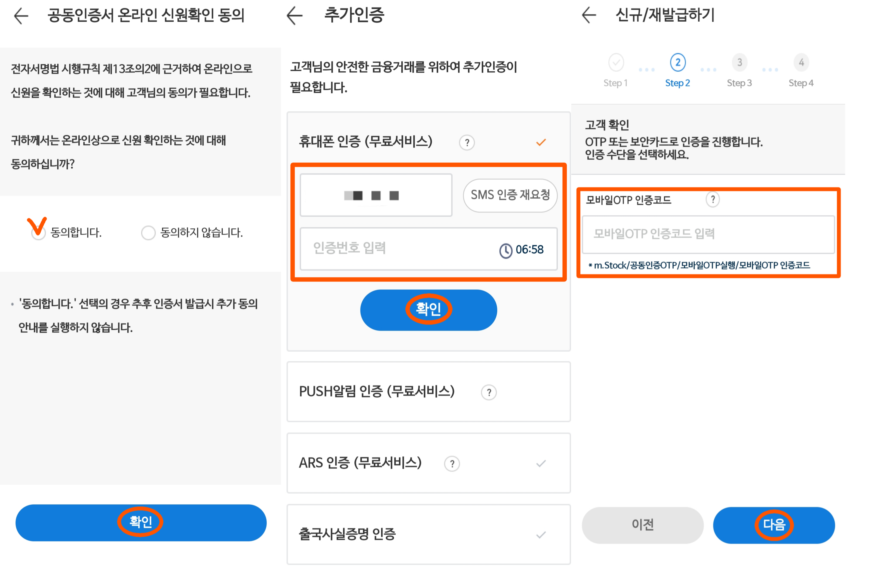 미래에셋증권_앱_M.STOCK_증권용_공동인증서_신규_발급시_온라인_신원확인_그리고_추가인증,_마지막으로_모바일OTP_인증코드_입력_이미지