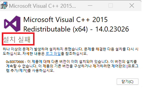 vcruntime140.dll 오류 해결방법