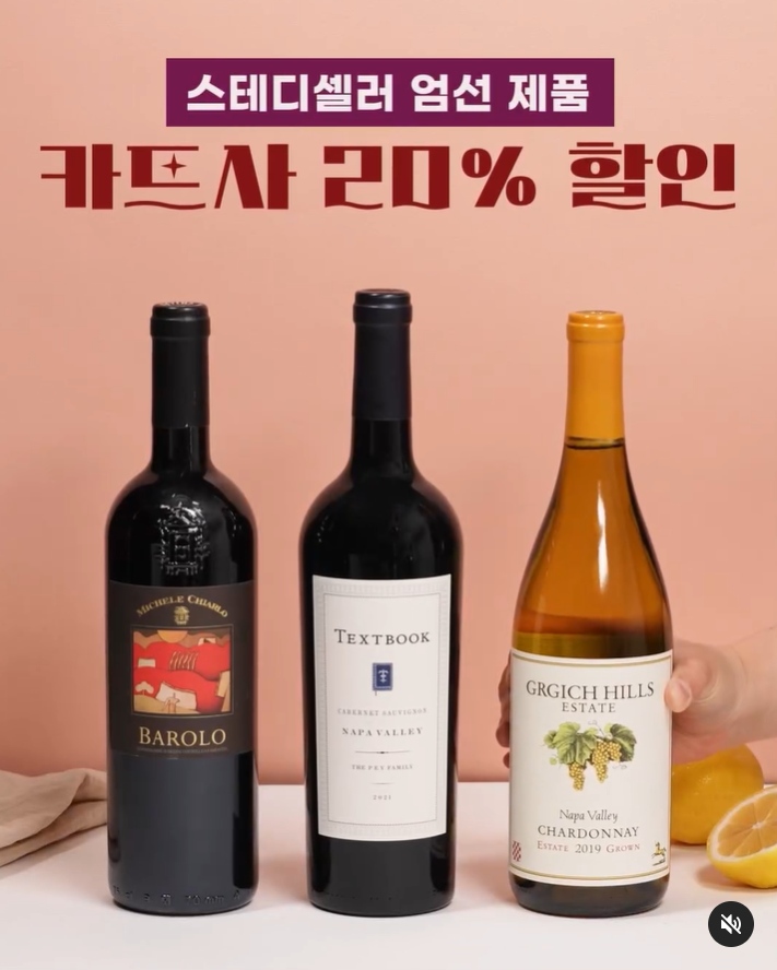 2024 이마트 와인장터