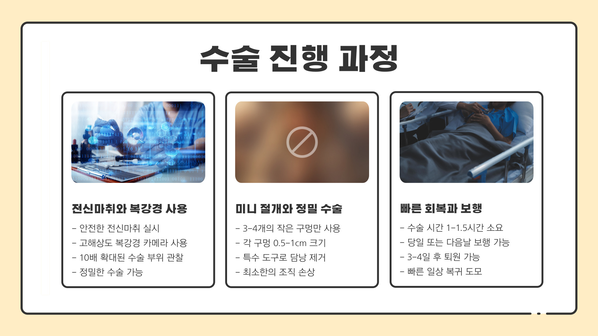 쓸개 제거 수술