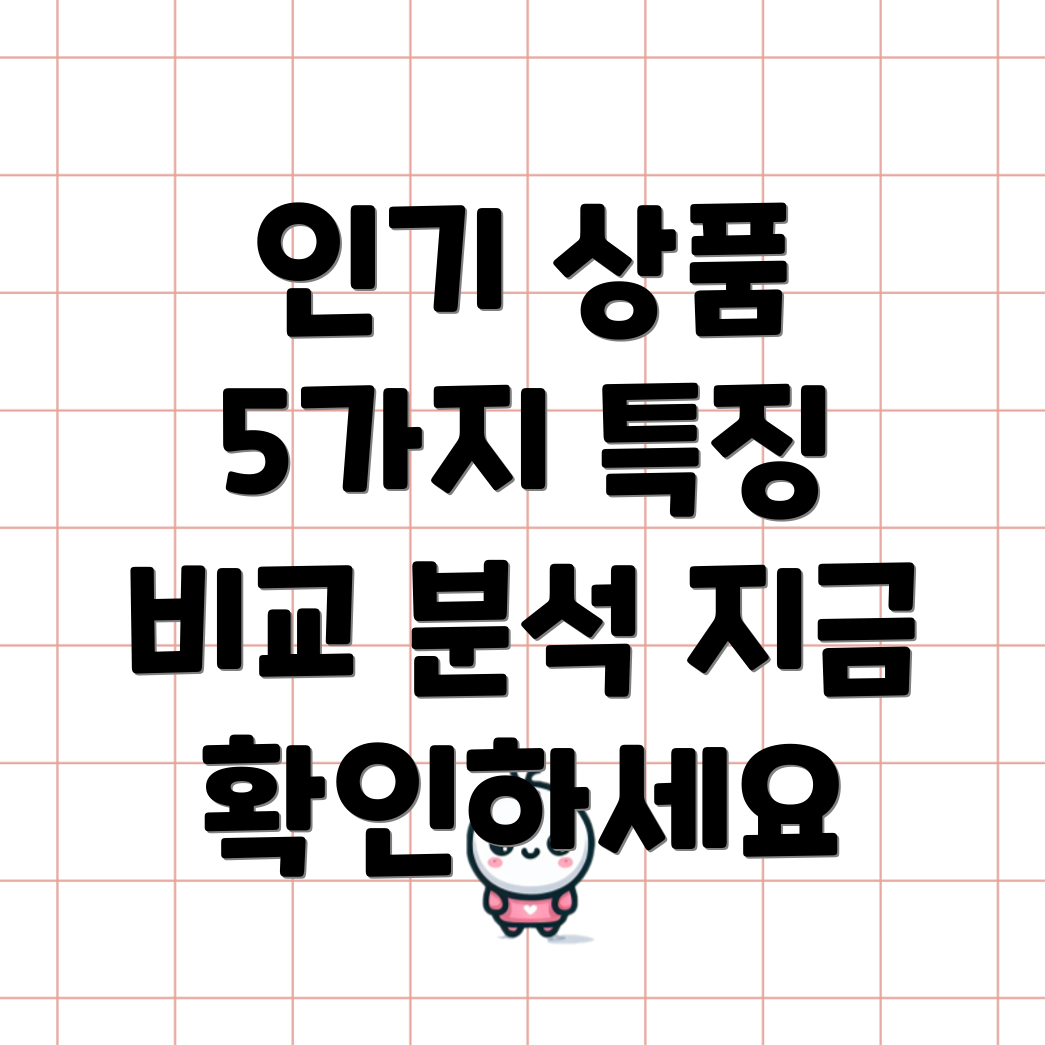 as354ng4a인기상품5가지특징비교및분석