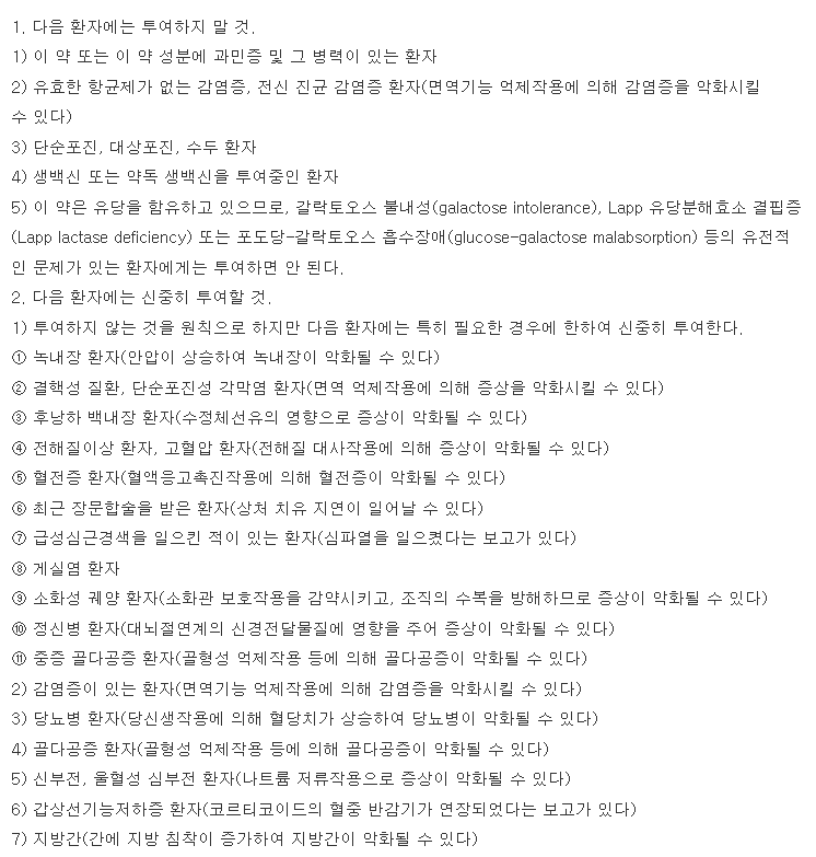 엠솔론정 복용 주의사항