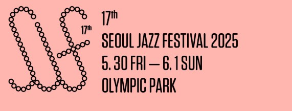2025년 제 17회 서울재즈페스티벌 포스터