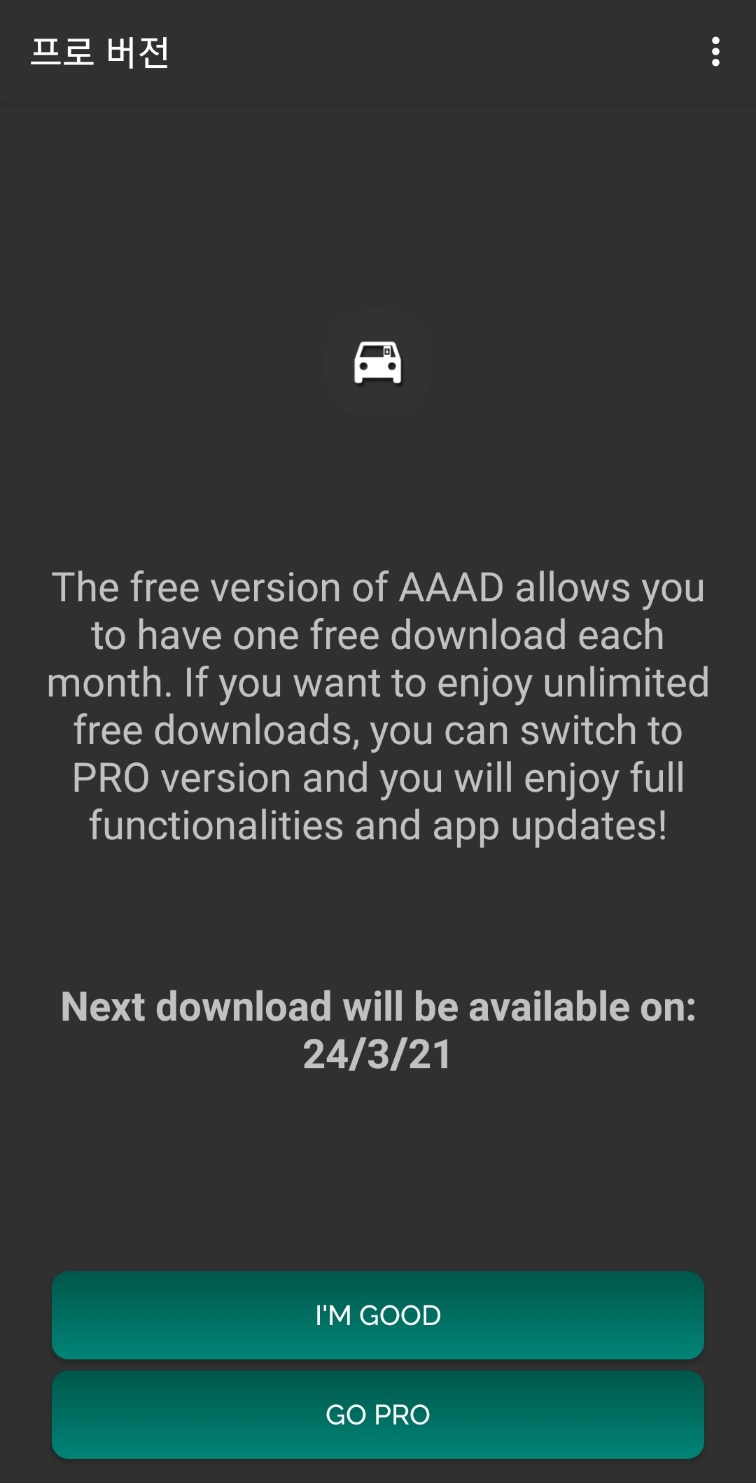 AAAD 무료 버전 화면