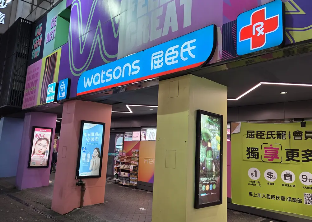 대만-타이베이-왓슨스