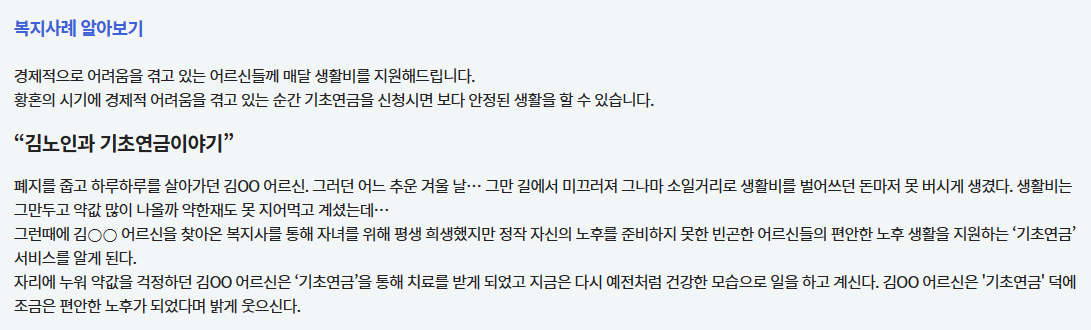 기초연금-복지사례