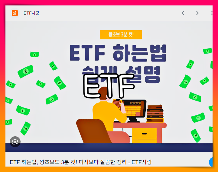 ETF란