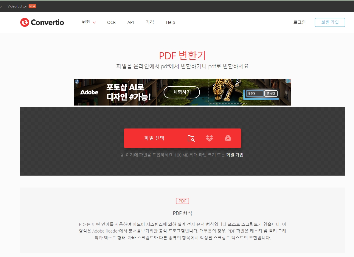 Convertio PDF 변환 사이트