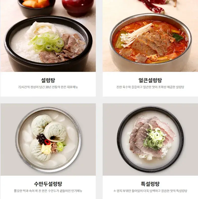 한촌설렁탕-대표메뉴
