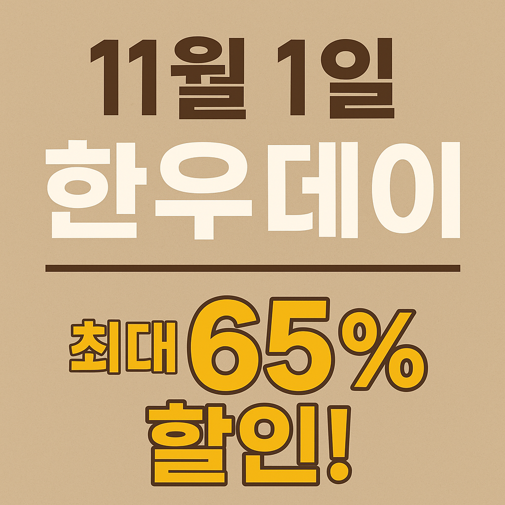 한우데이