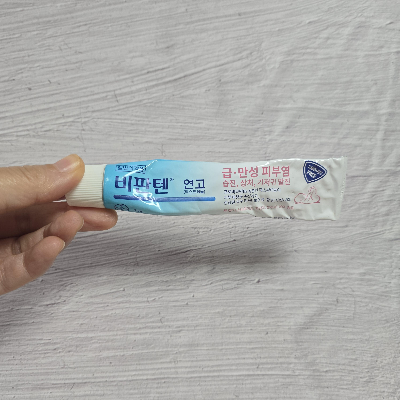 비판텐 연고 크림 효능 그리고 직구 방법 알아보기 5