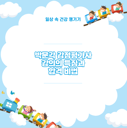 박문각 감정평가사 강의의 특징과 합격 비법