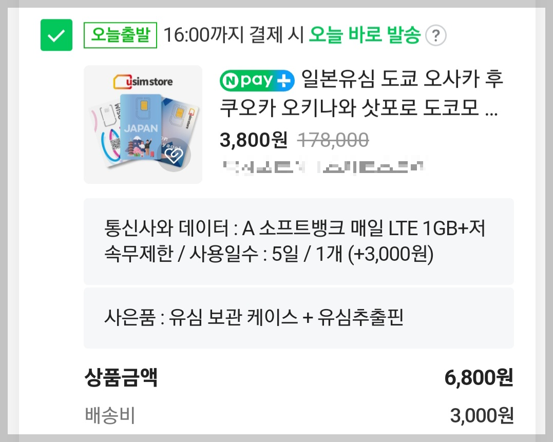 일본 유심 구매 방법과 가격, 사용 방법