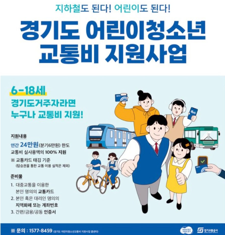 청소년 교통비 지원