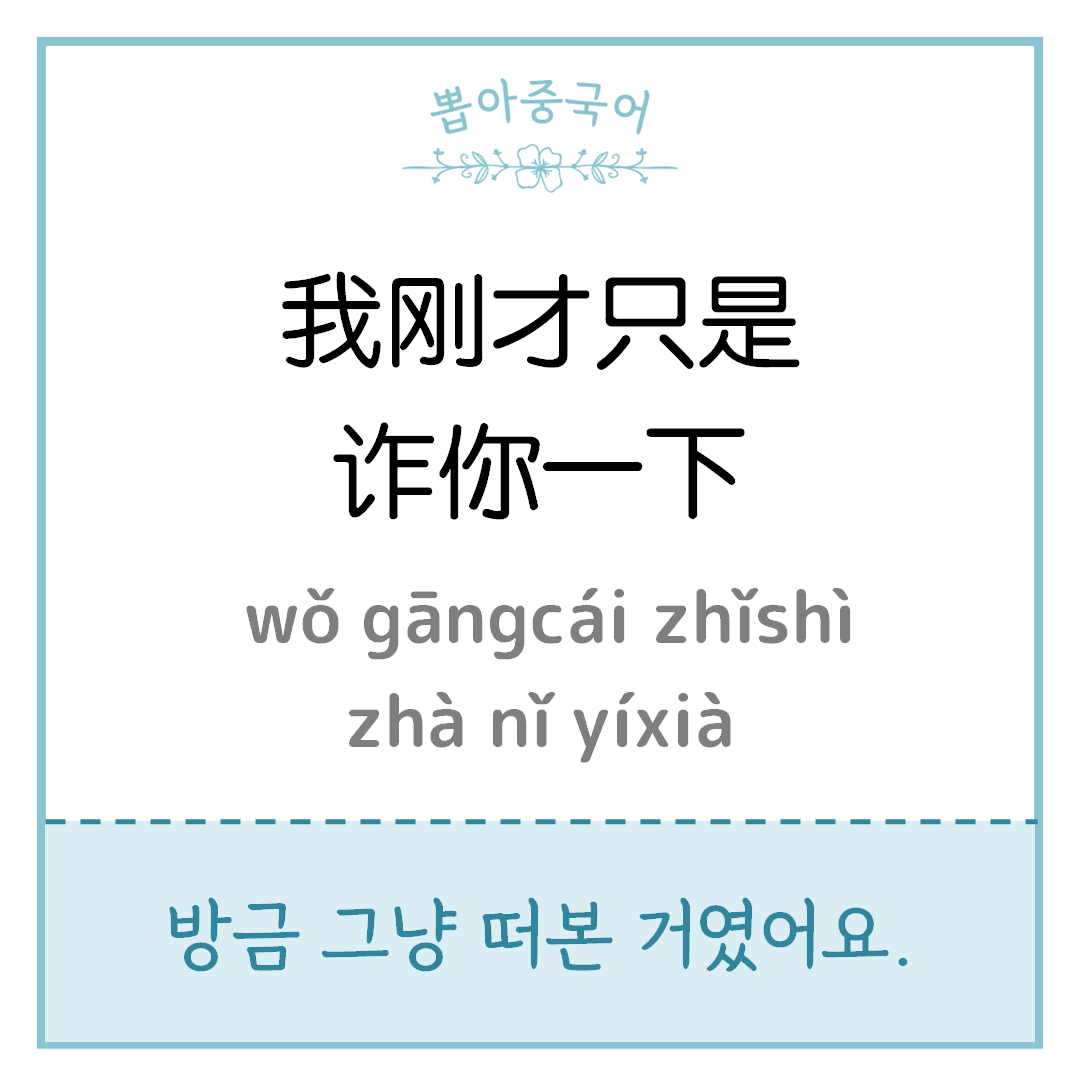 중국어 한마디