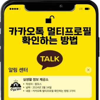 카톡 프로필 방문자 확인_2